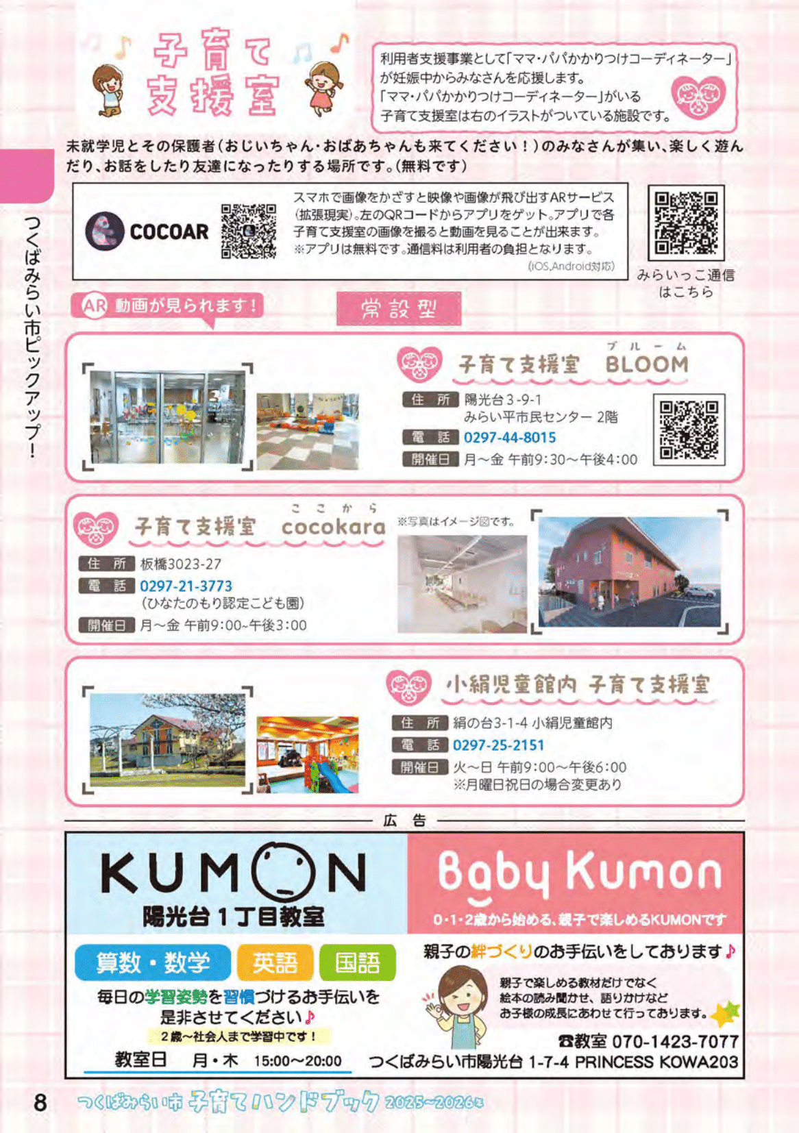 つくばみらい市子育てハンドブック ページ9