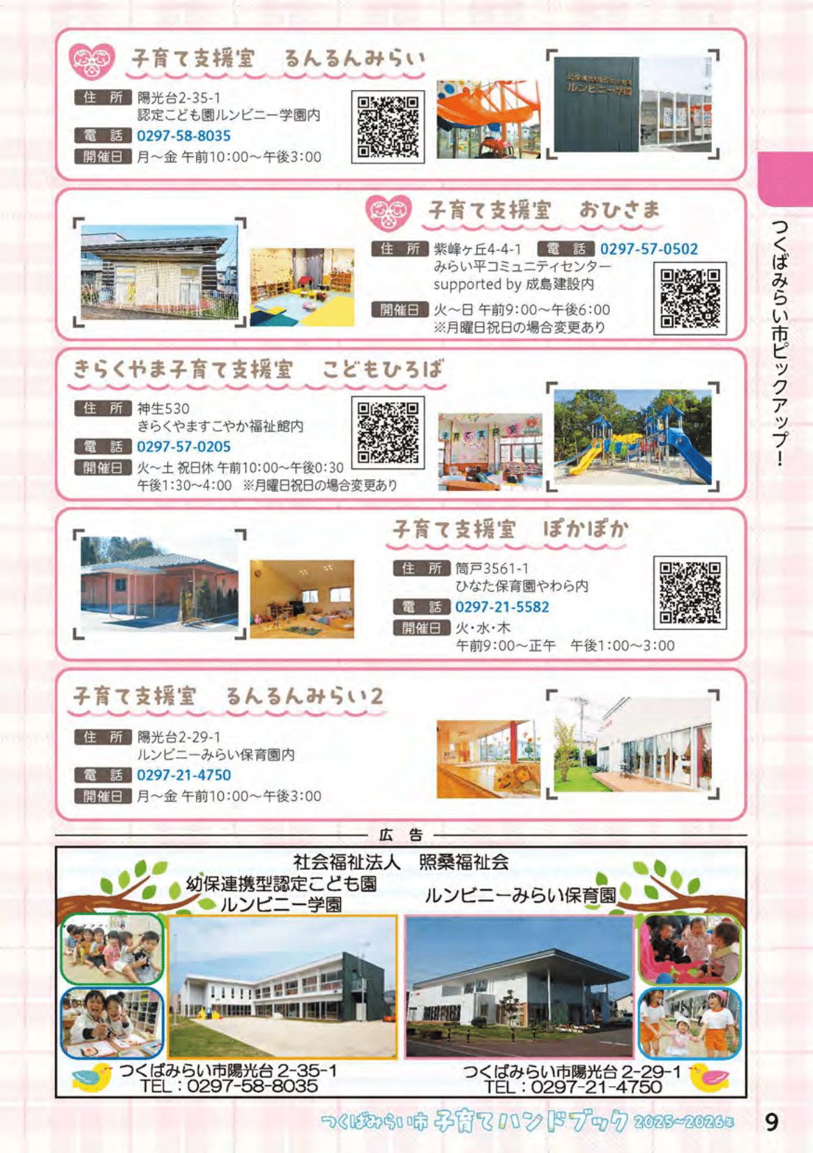 つくばみらい市子育てハンドブック ページ10