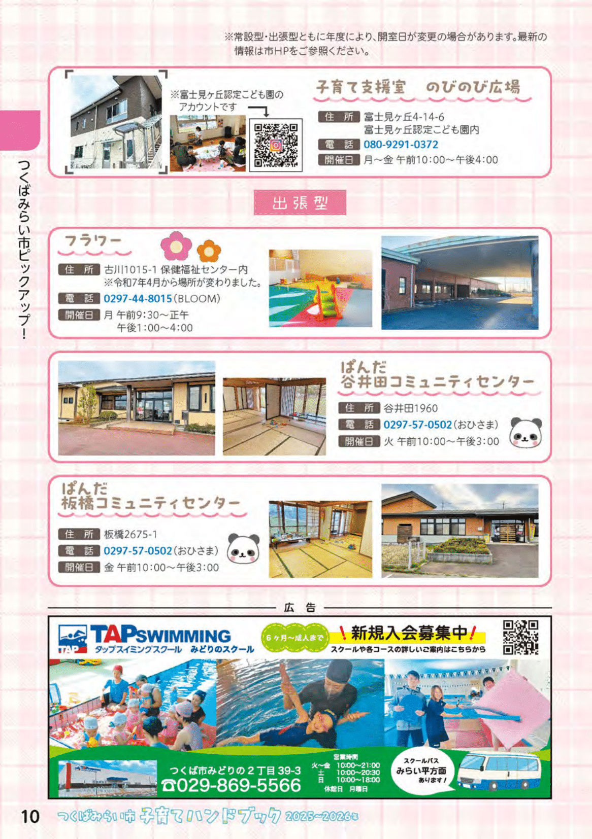 つくばみらい市子育てハンドブック ページ11