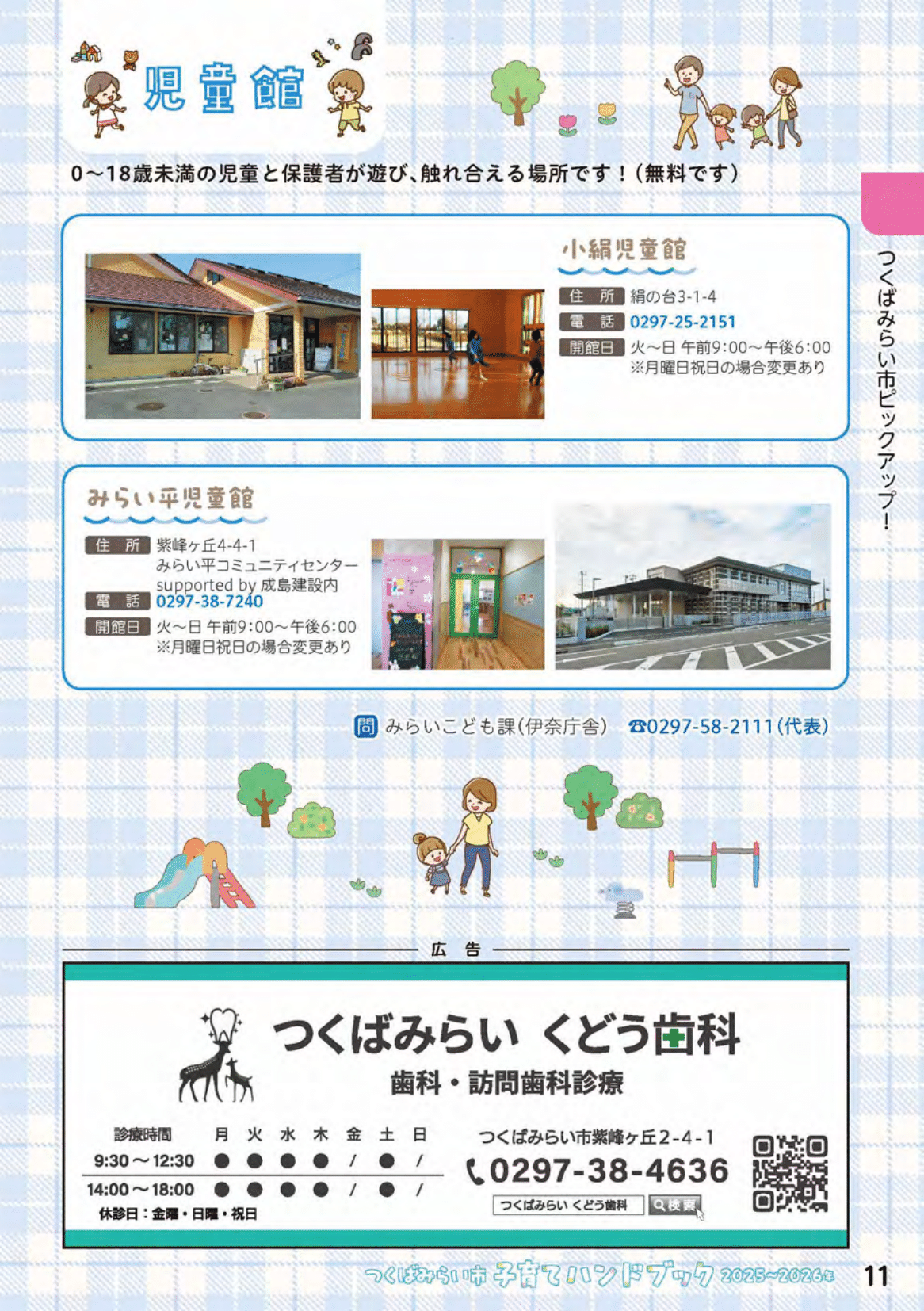 つくばみらい市子育てハンドブック ページ12