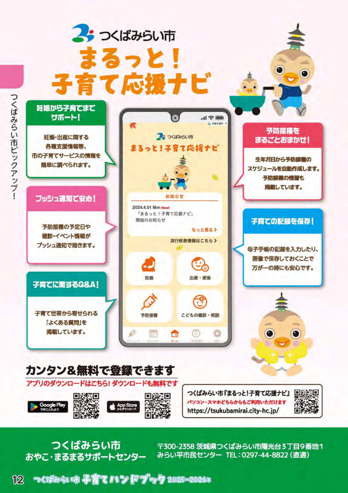 つくばみらい市子育てハンドブック ページ13