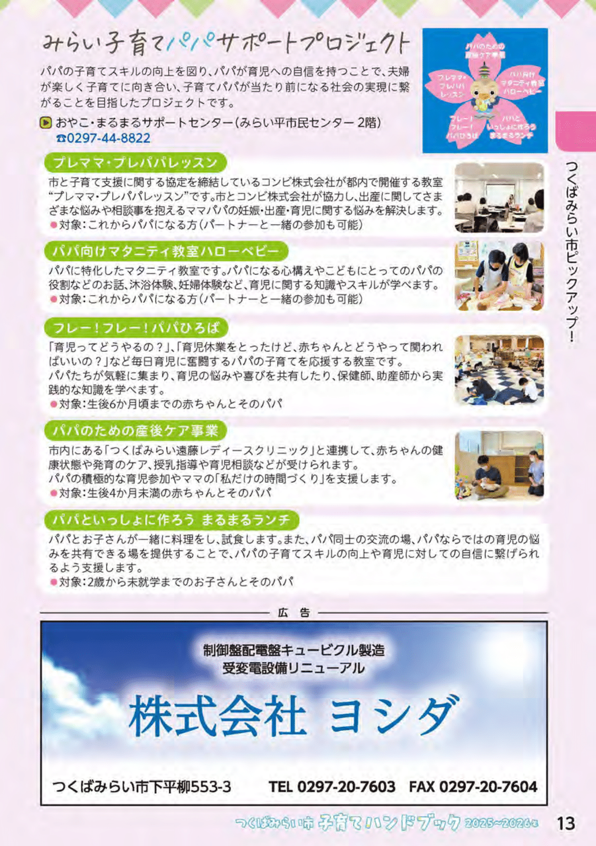 つくばみらい市子育てハンドブック ページ14