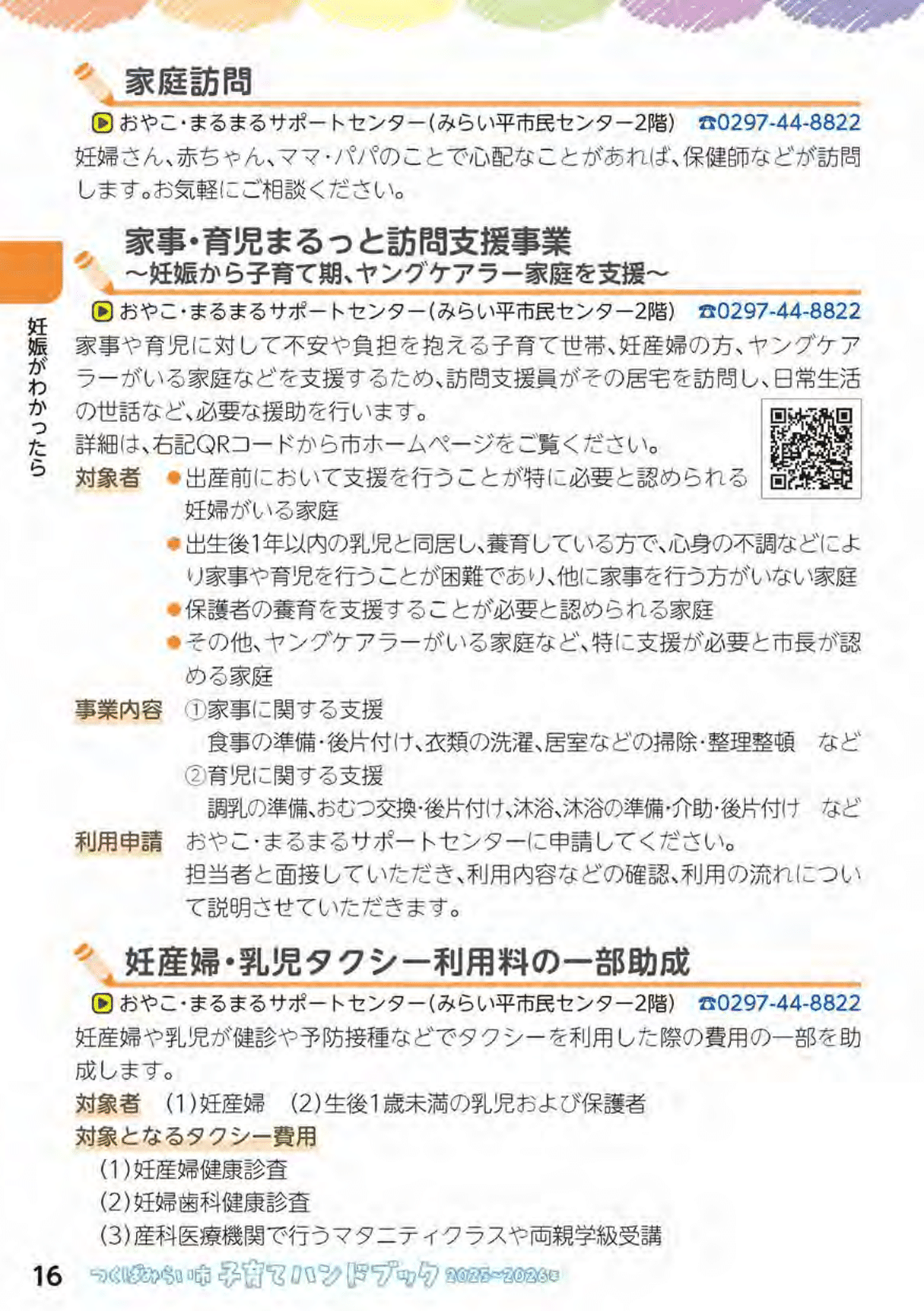 つくばみらい市子育てハンドブック ページ17