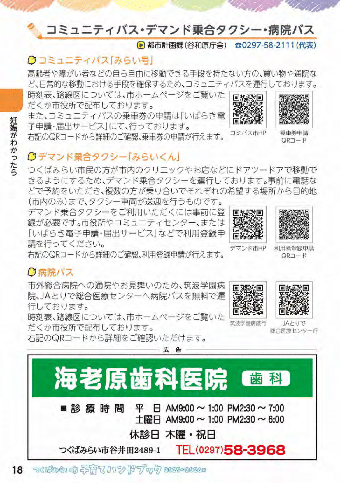 つくばみらい市子育てハンドブック ページ19