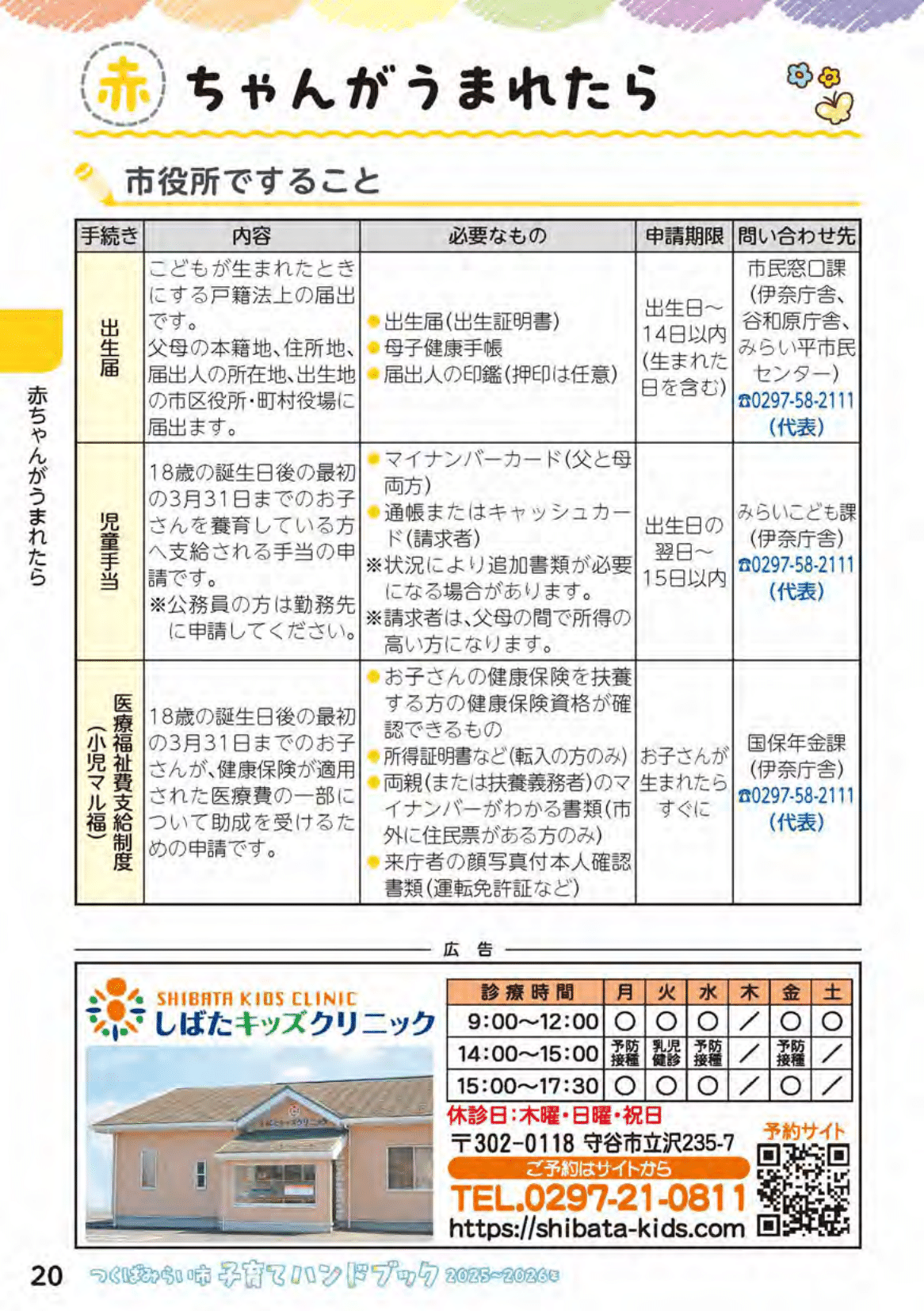つくばみらい市子育てハンドブック ページ21
