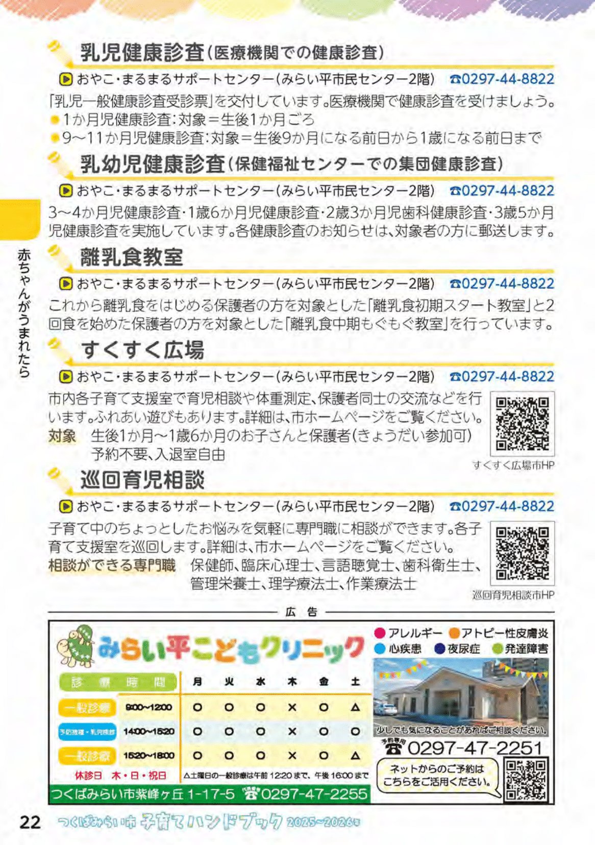 つくばみらい市子育てハンドブック ページ23