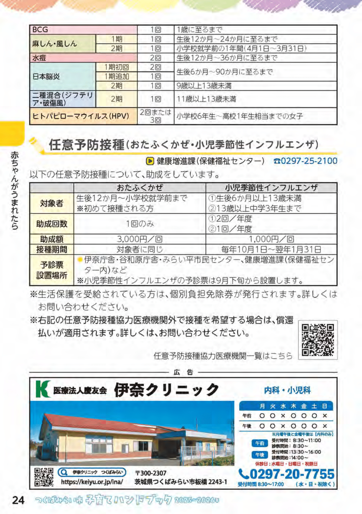 つくばみらい市子育てハンドブック ページ25