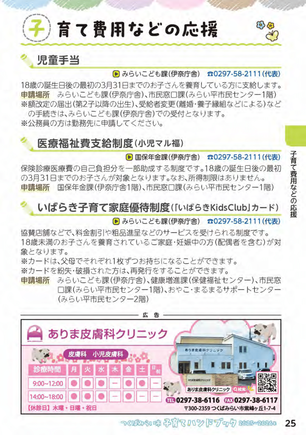 つくばみらい市子育てハンドブック ページ26