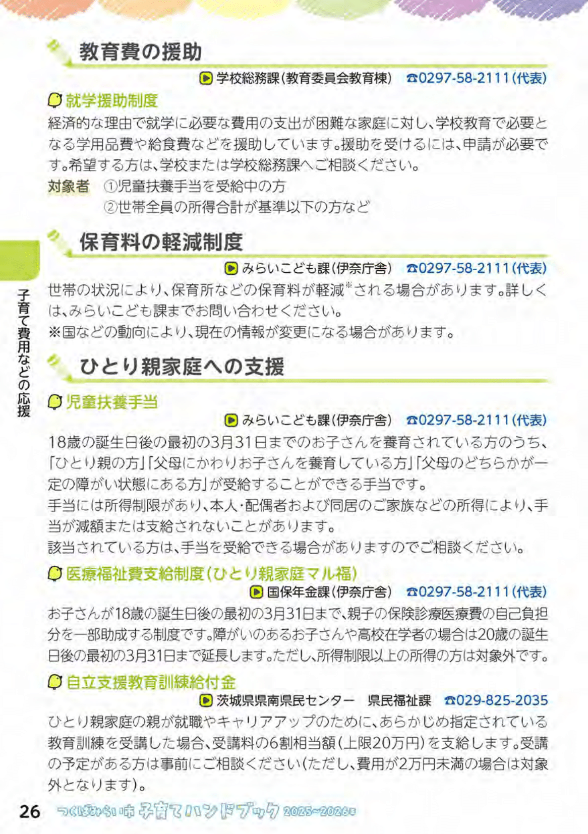 つくばみらい市子育てハンドブック ページ27