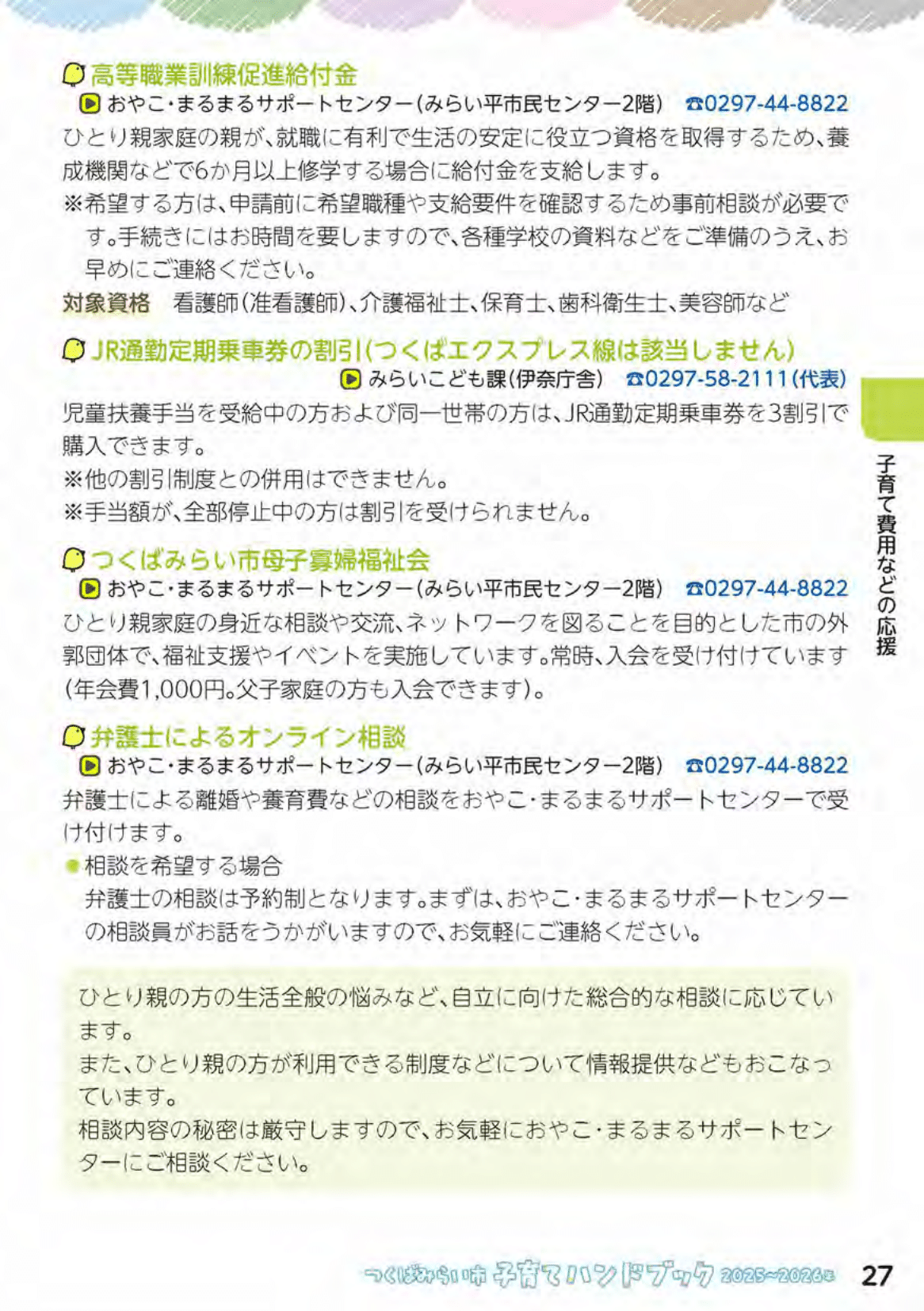 つくばみらい市子育てハンドブック ページ28