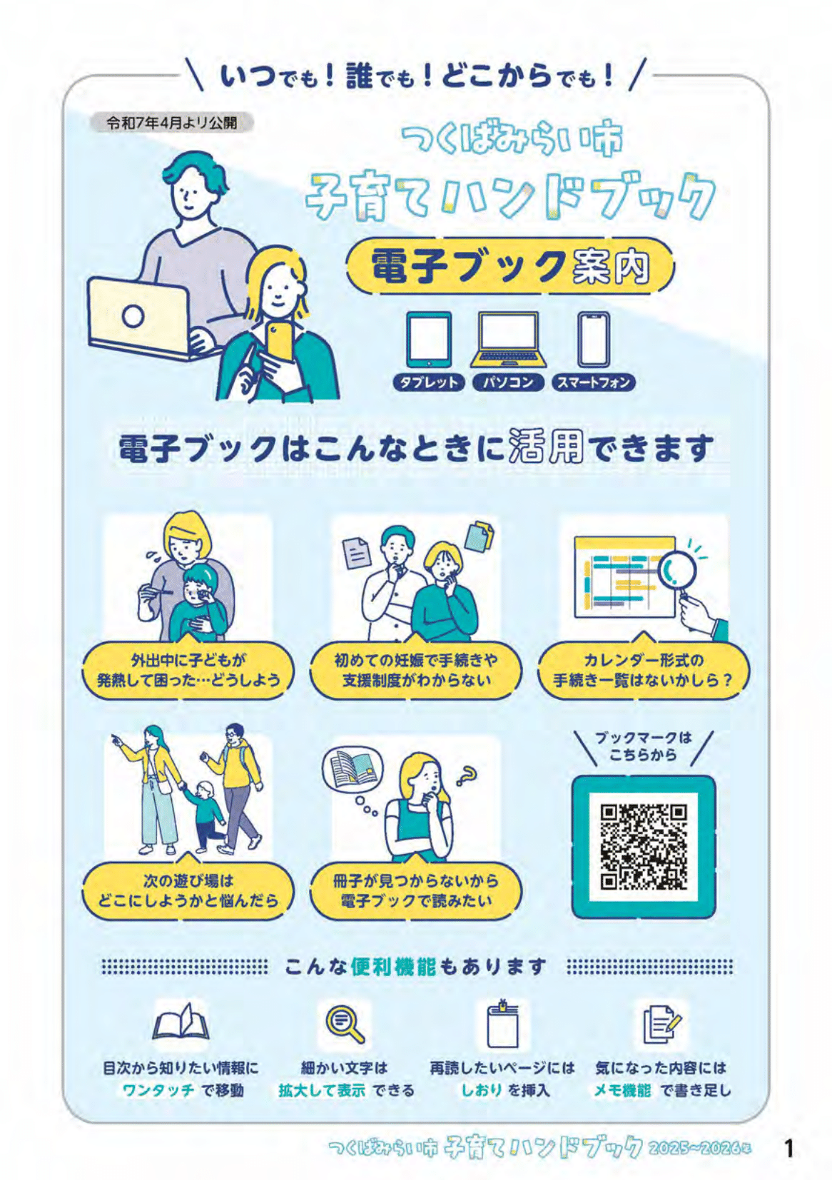 つくばみらい市子育てハンドブック ページ2