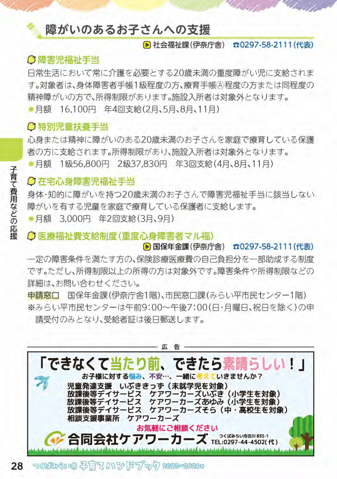 つくばみらい市子育てハンドブック ページ29