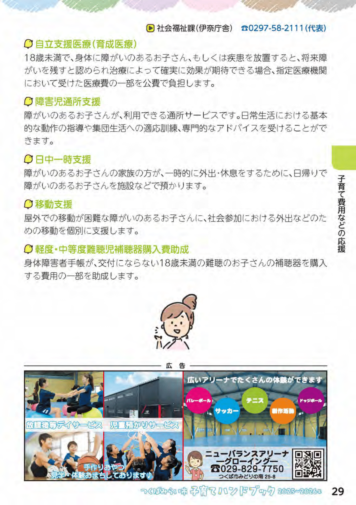 つくばみらい市子育てハンドブック ページ30