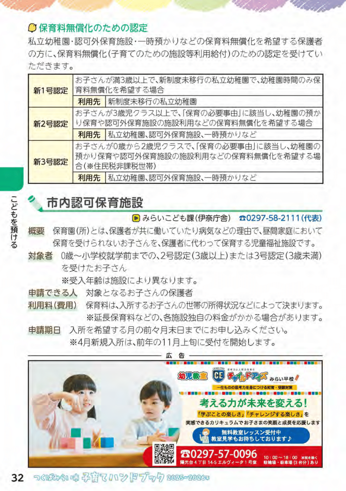 つくばみらい市子育てハンドブック ページ33