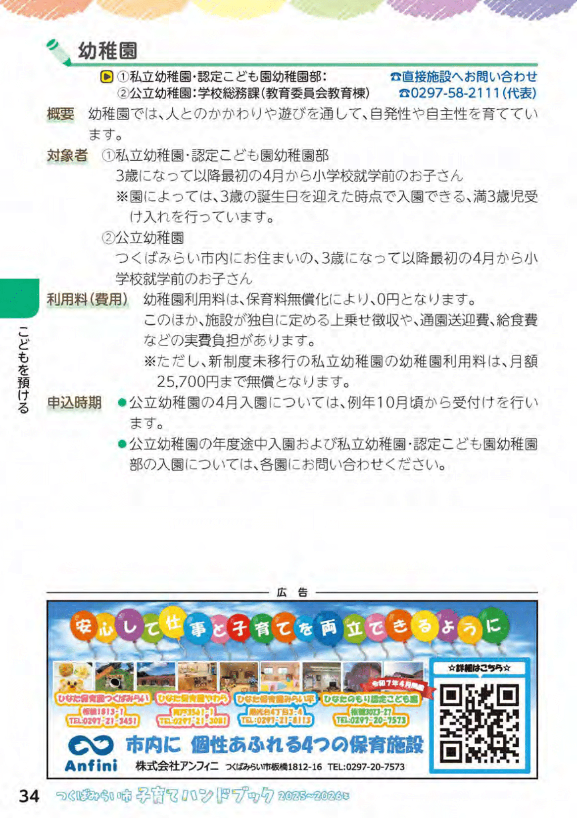 つくばみらい市子育てハンドブック ページ35