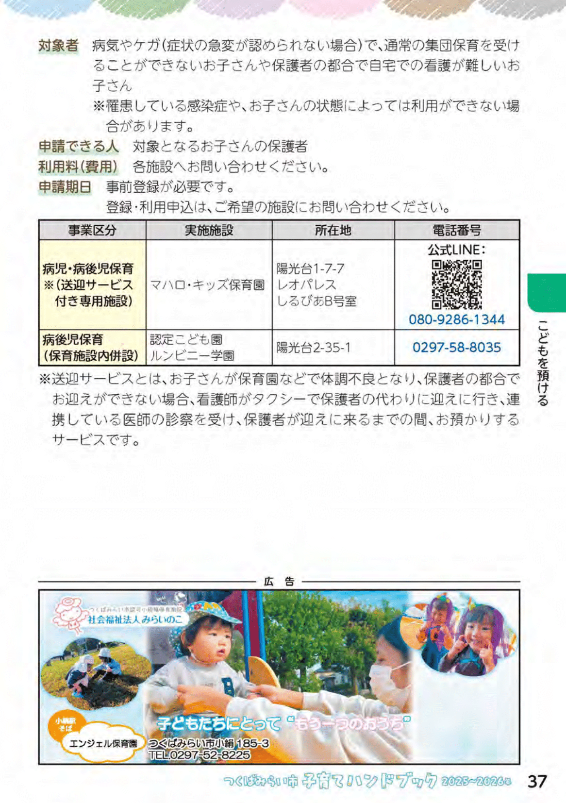 つくばみらい市子育てハンドブック ページ38