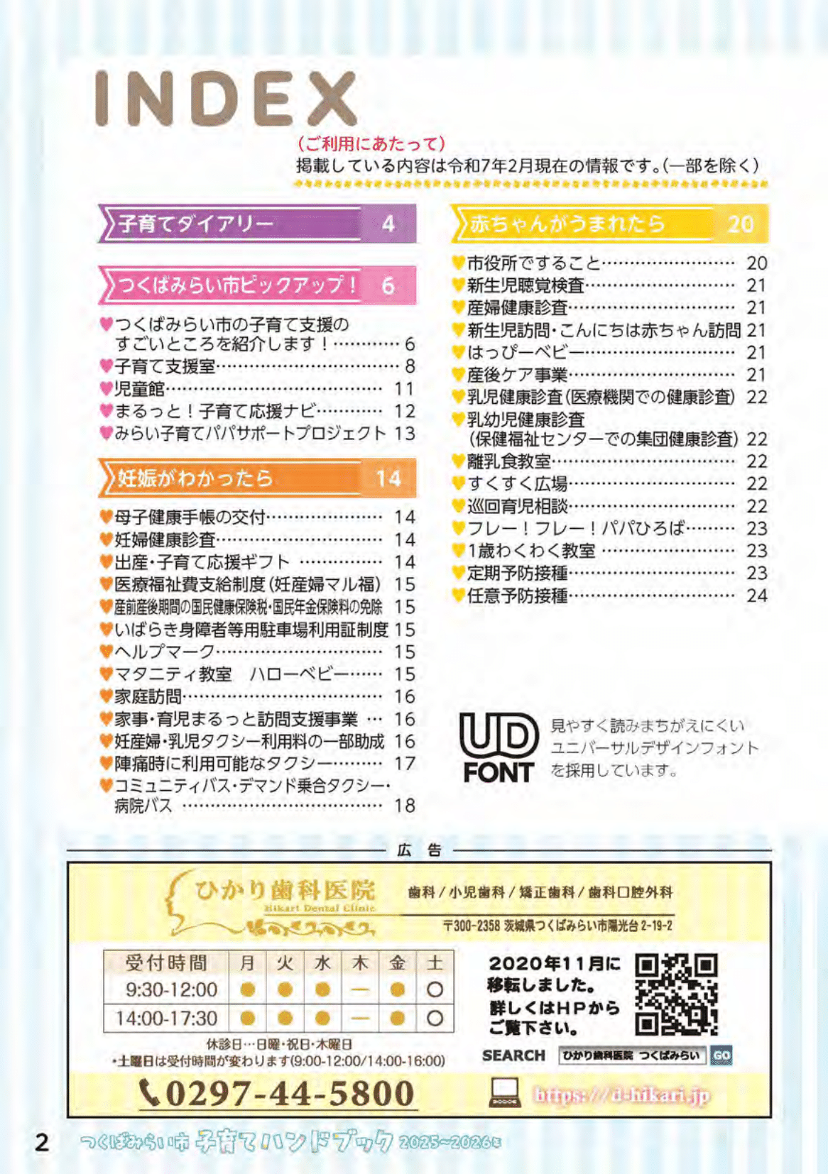 つくばみらい市子育てハンドブック ページ3