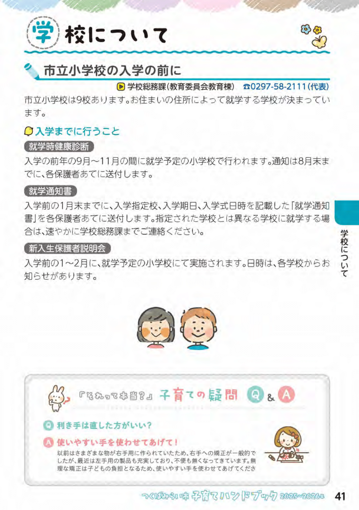 つくばみらい市子育てハンドブック ページ42