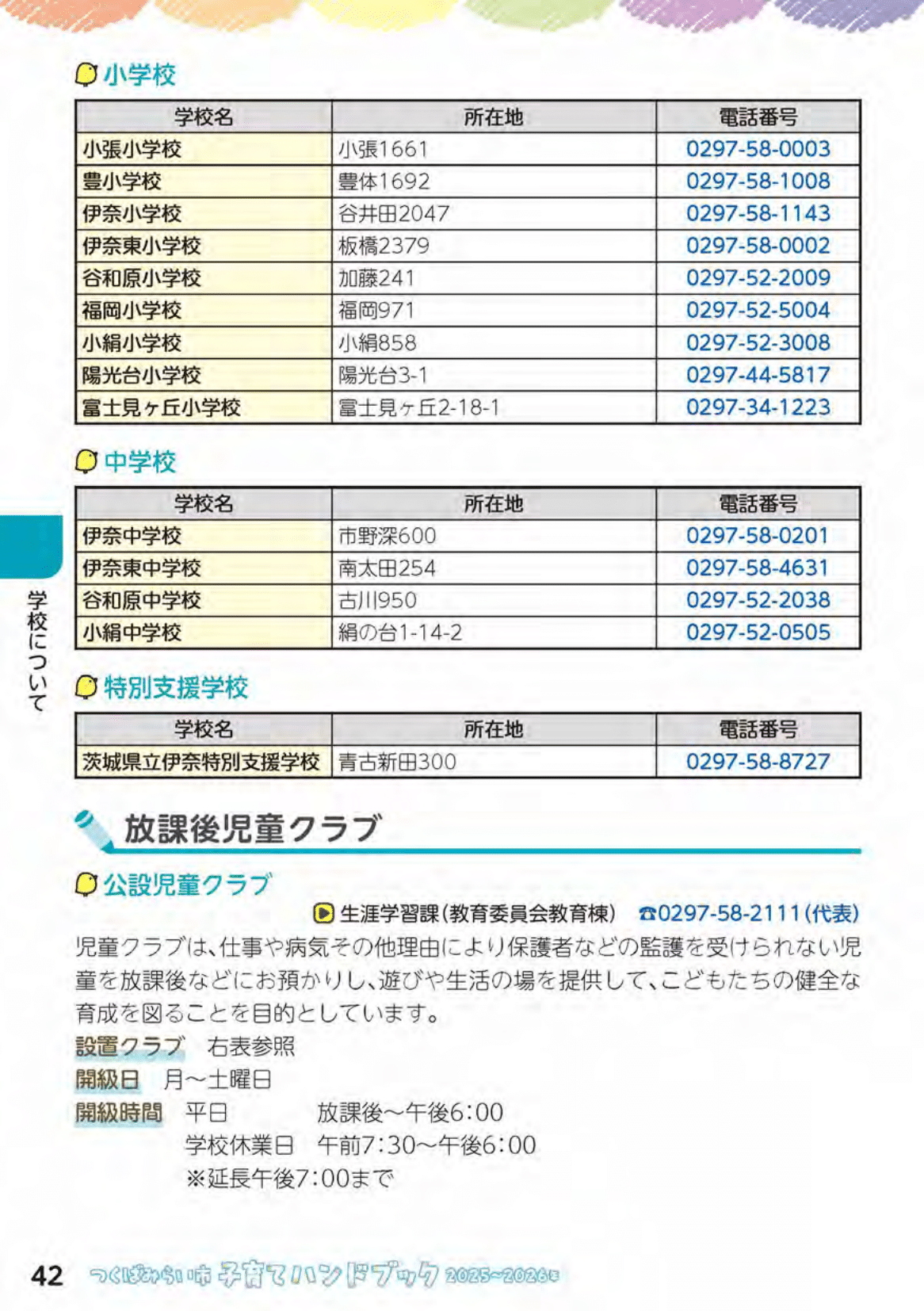つくばみらい市子育てハンドブック ページ43