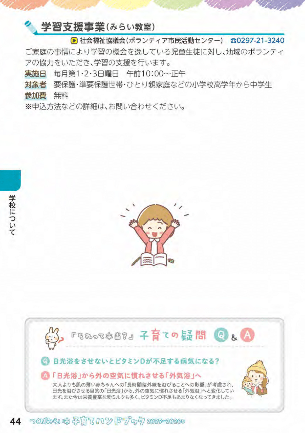 つくばみらい市子育てハンドブック ページ45