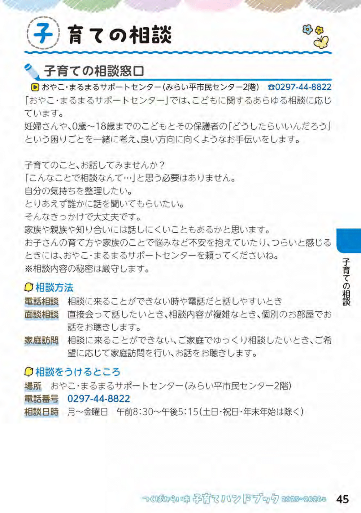 つくばみらい市子育てハンドブック ページ46
