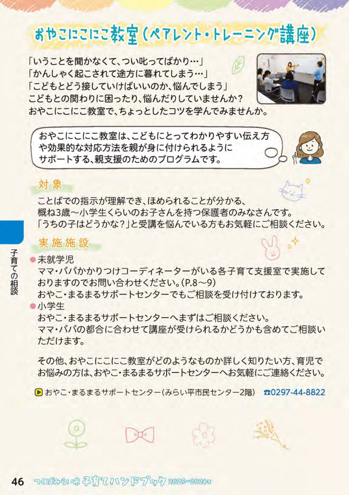 つくばみらい市子育てハンドブック ページ47