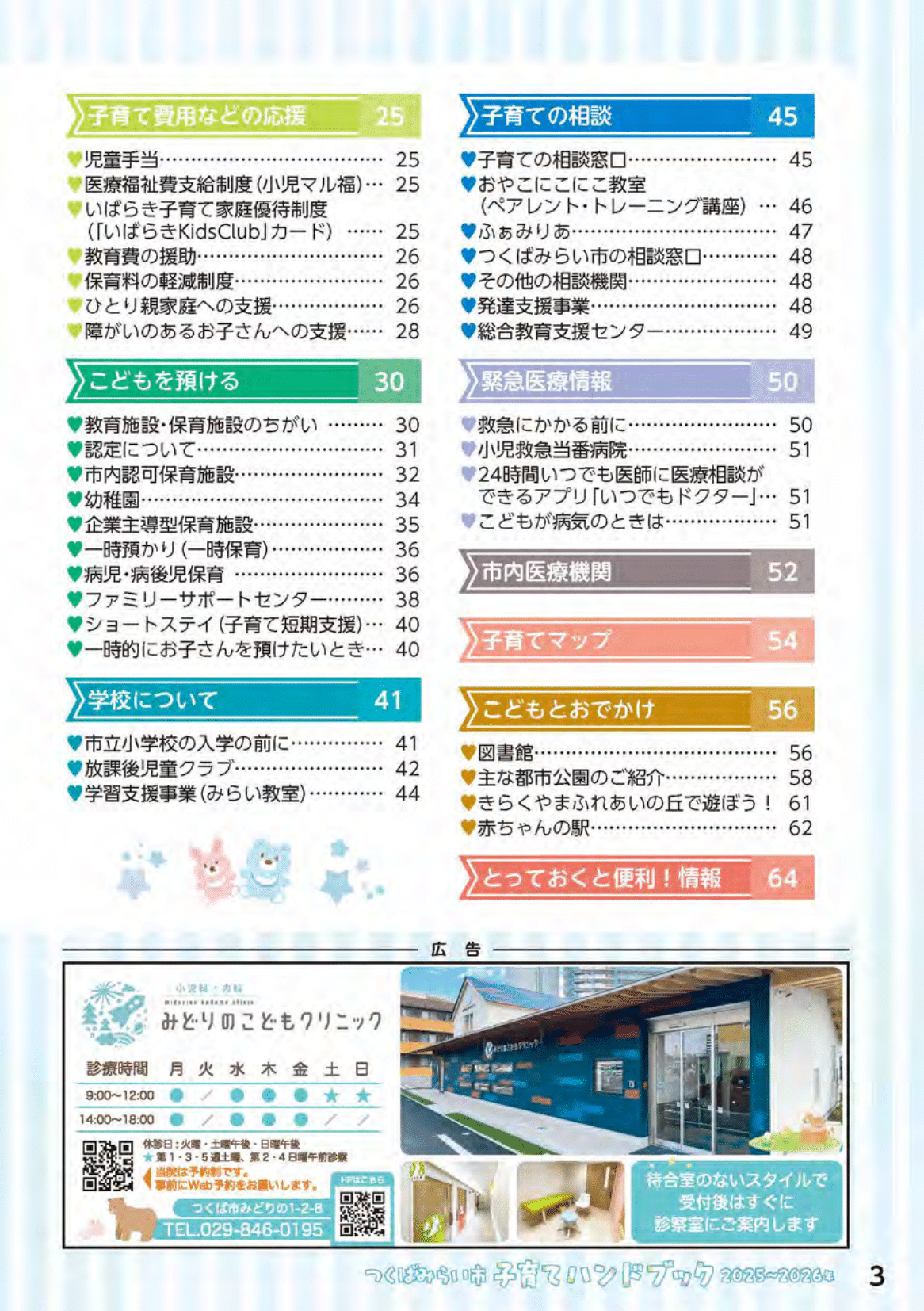 つくばみらい市子育てハンドブック ページ4