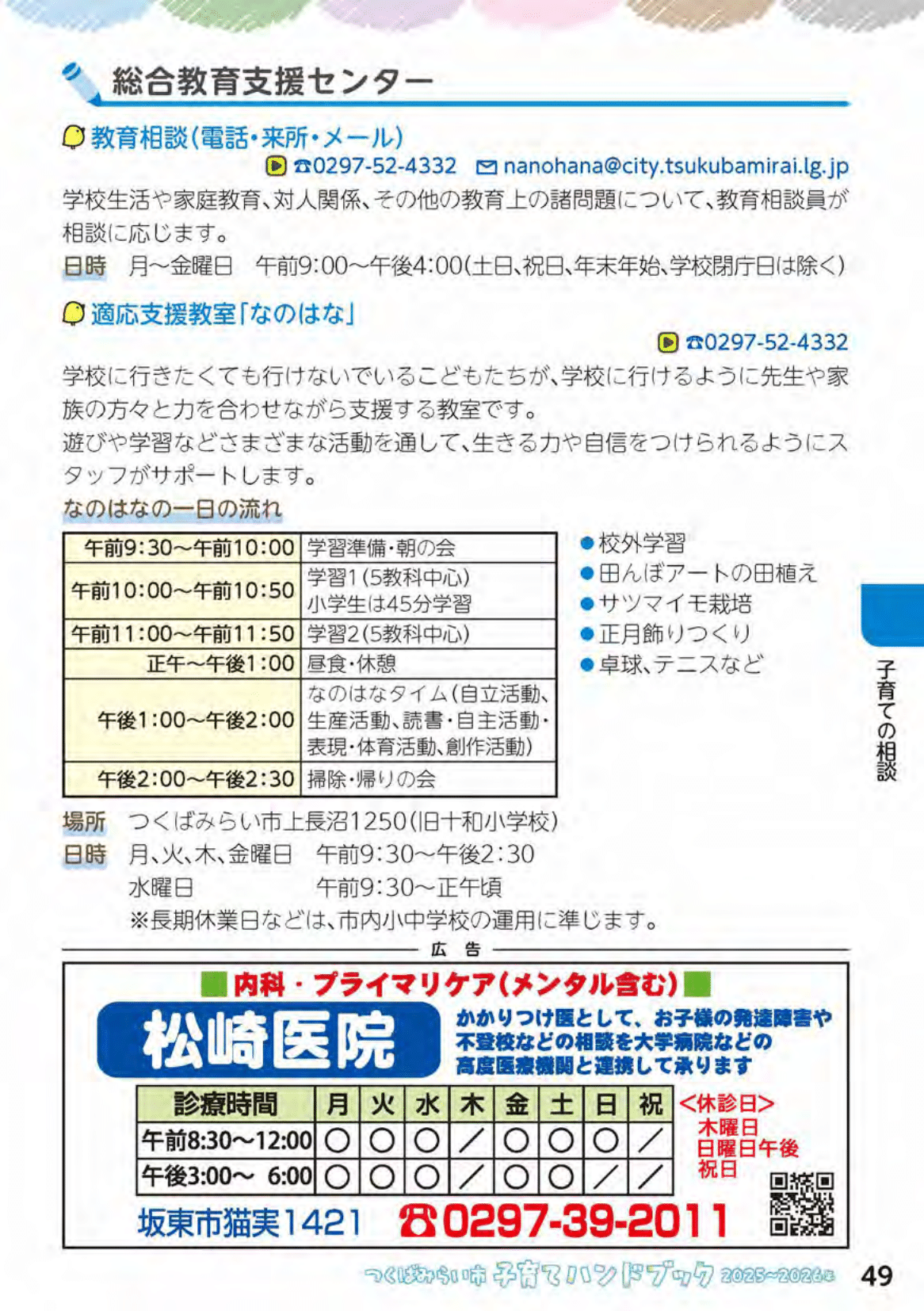 つくばみらい市子育てハンドブック ページ50