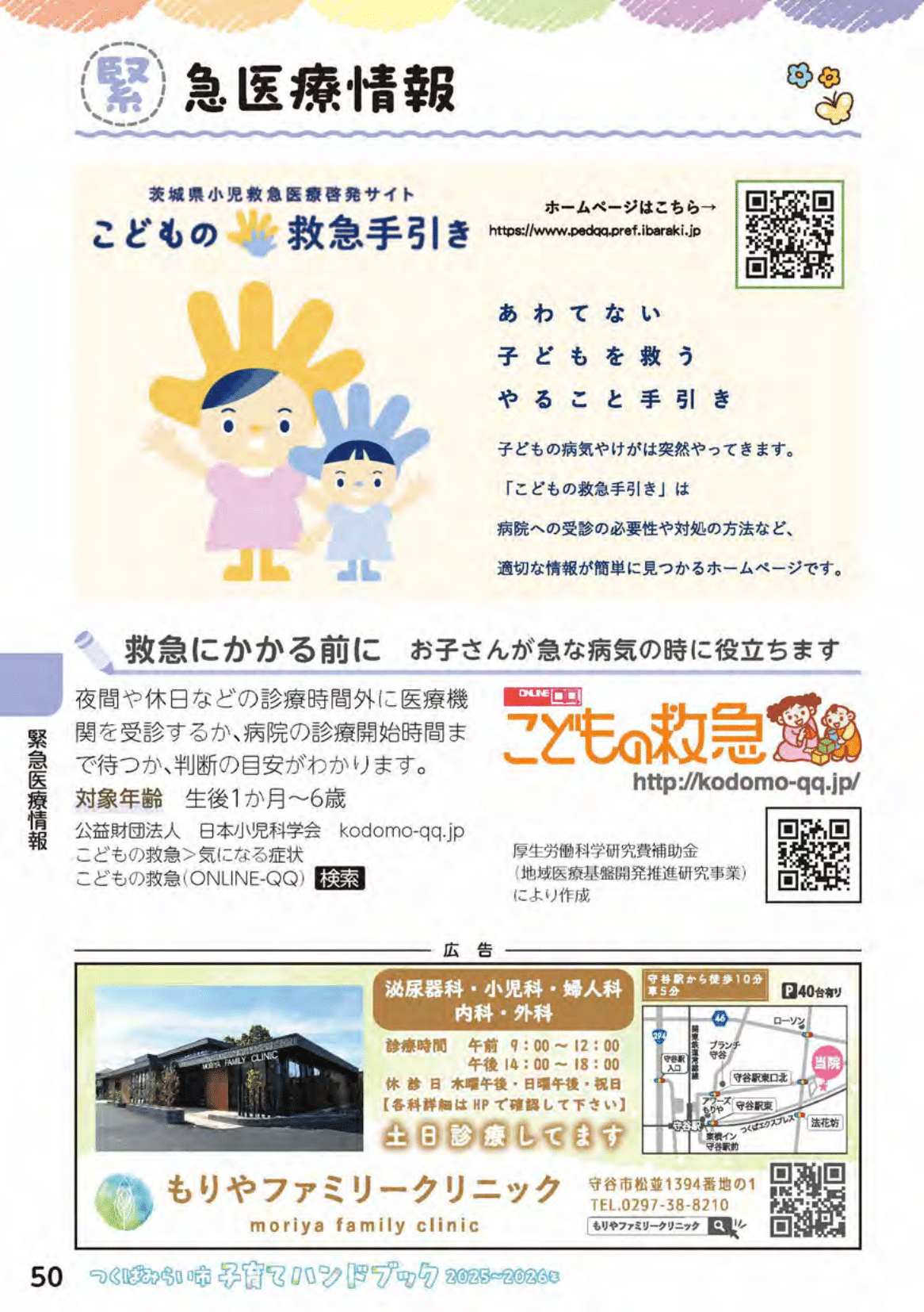 つくばみらい市子育てハンドブック ページ51