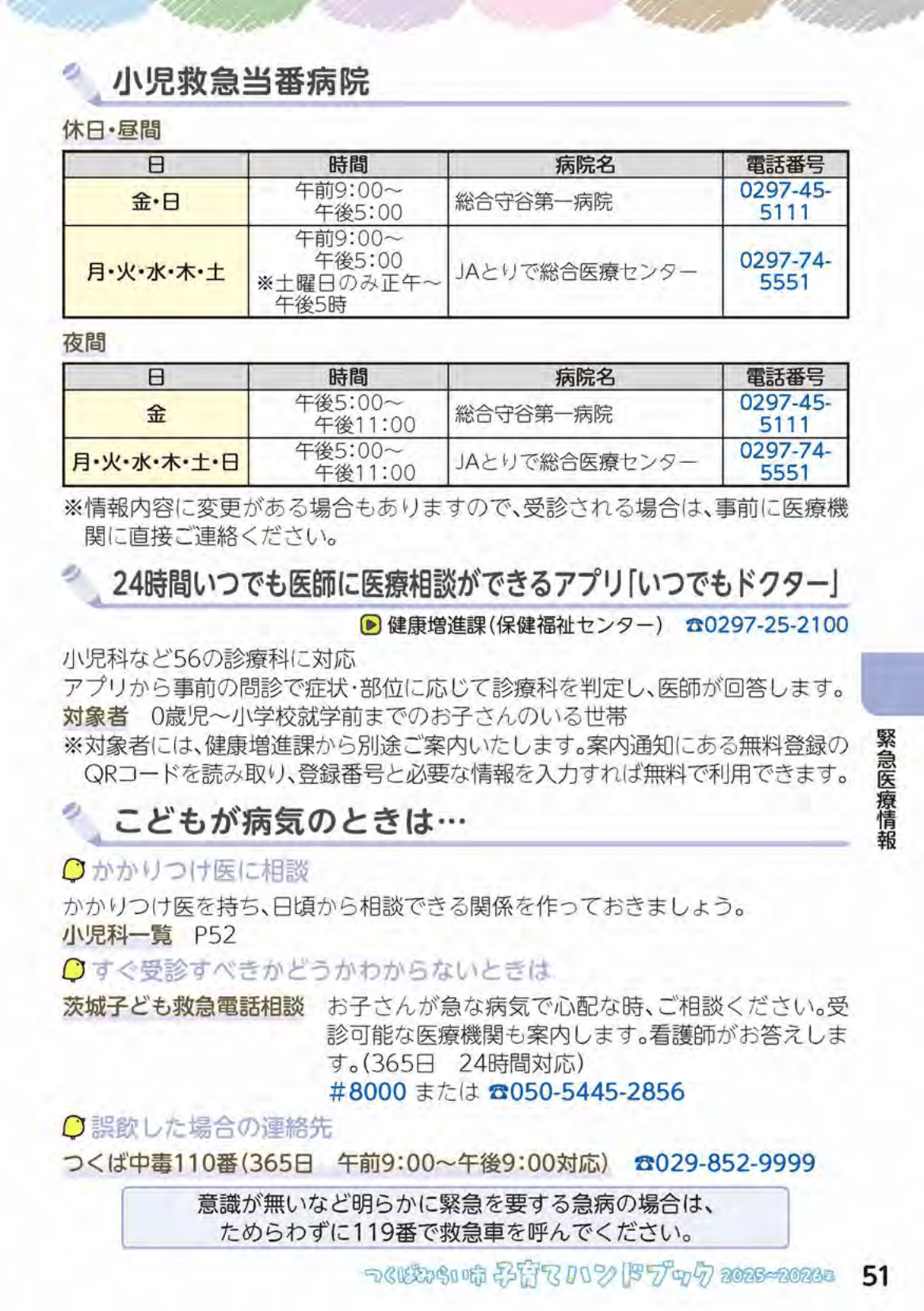 つくばみらい市子育てハンドブック ページ52