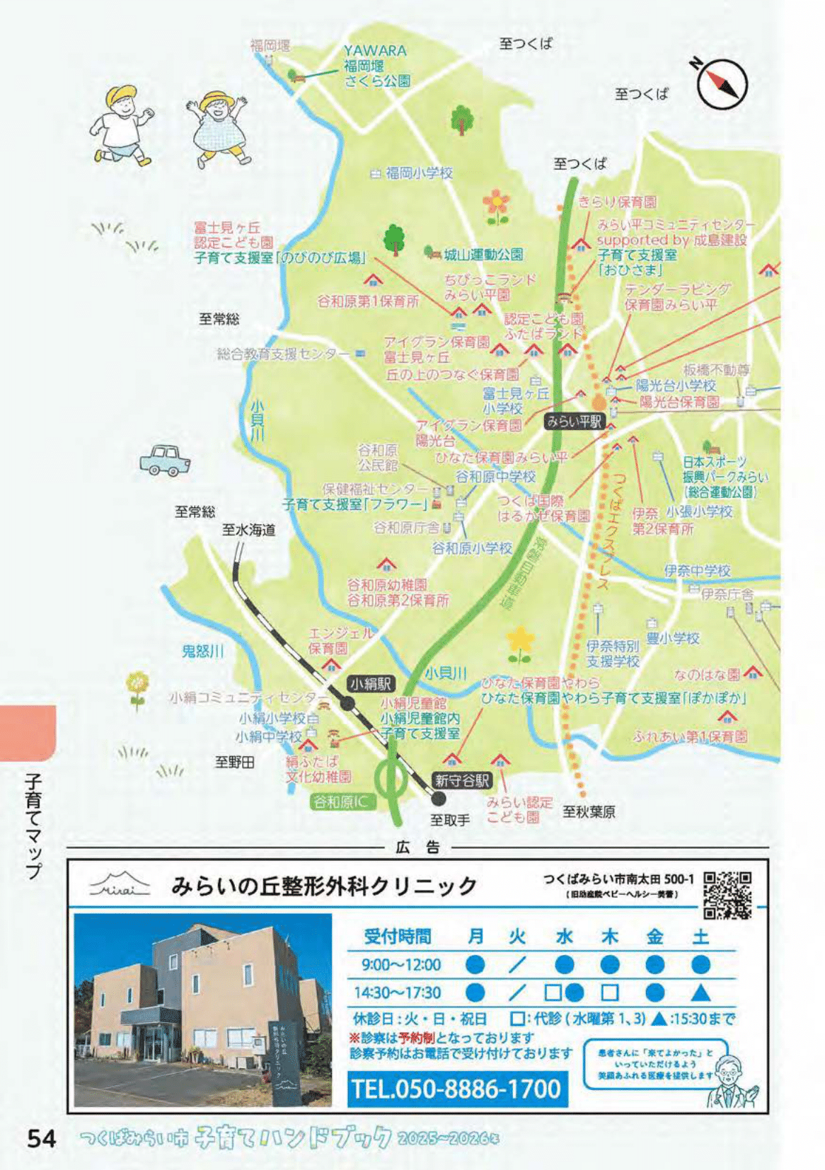 つくばみらい市子育てハンドブック ページ55