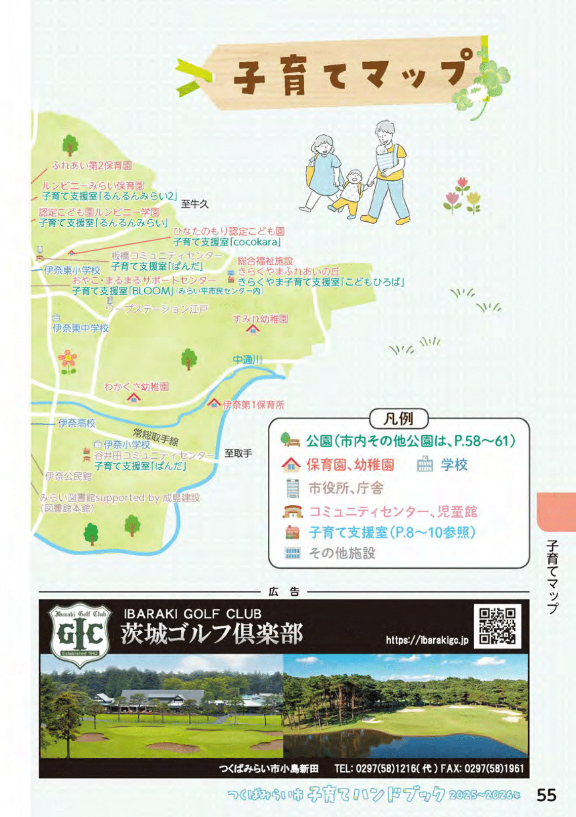 つくばみらい市子育てハンドブック ページ56