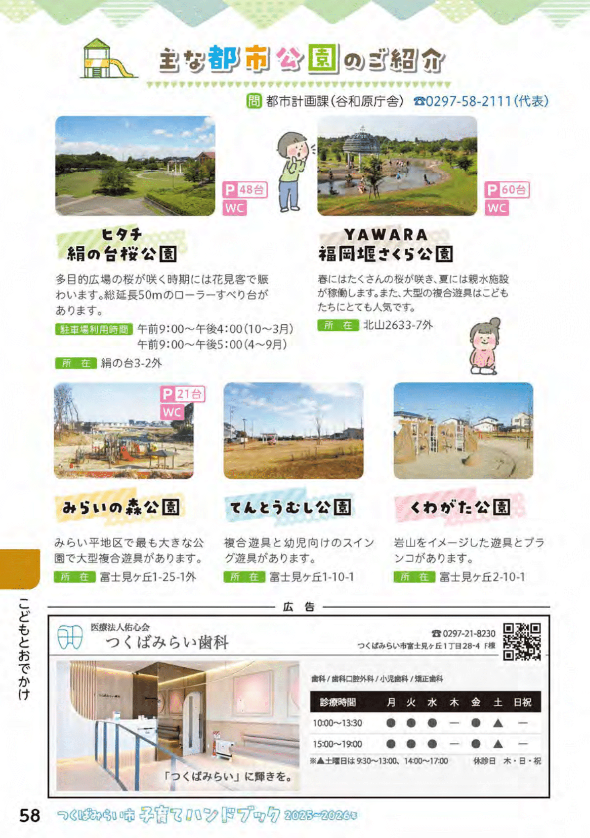 つくばみらい市子育てハンドブック ページ59