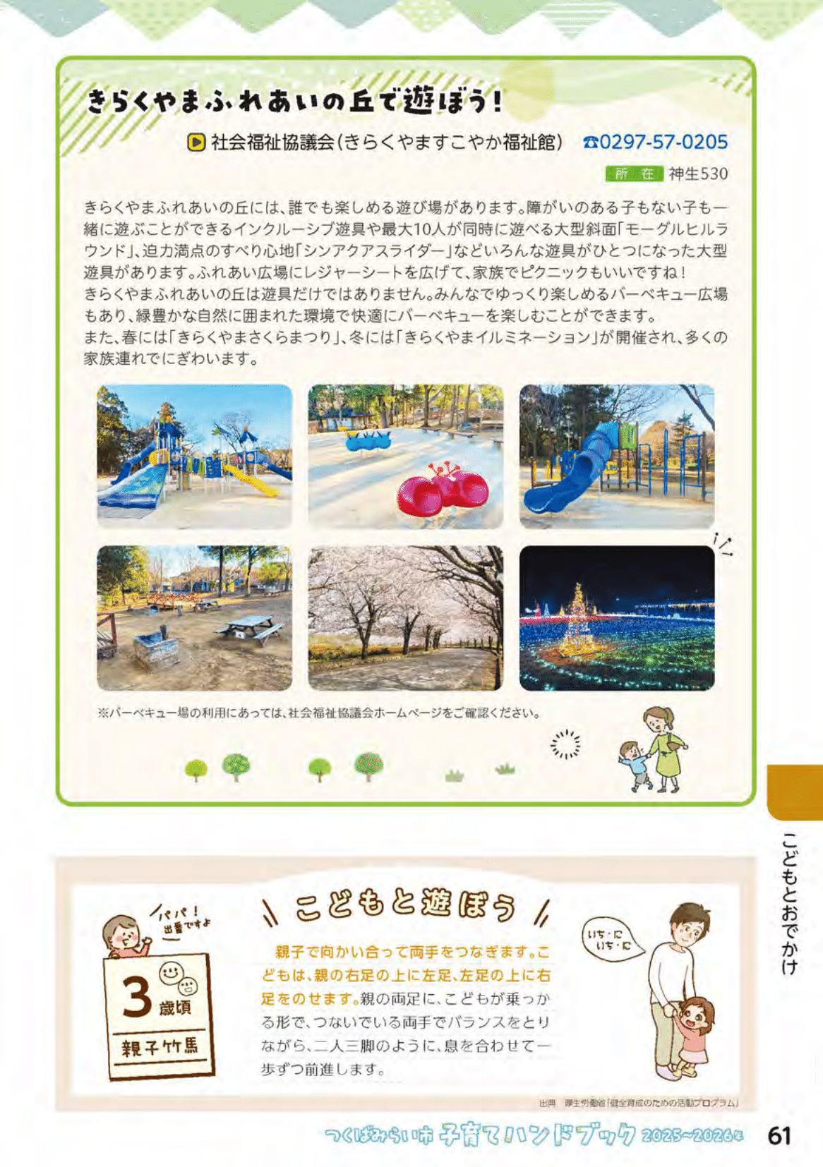 つくばみらい市子育てハンドブック ページ62