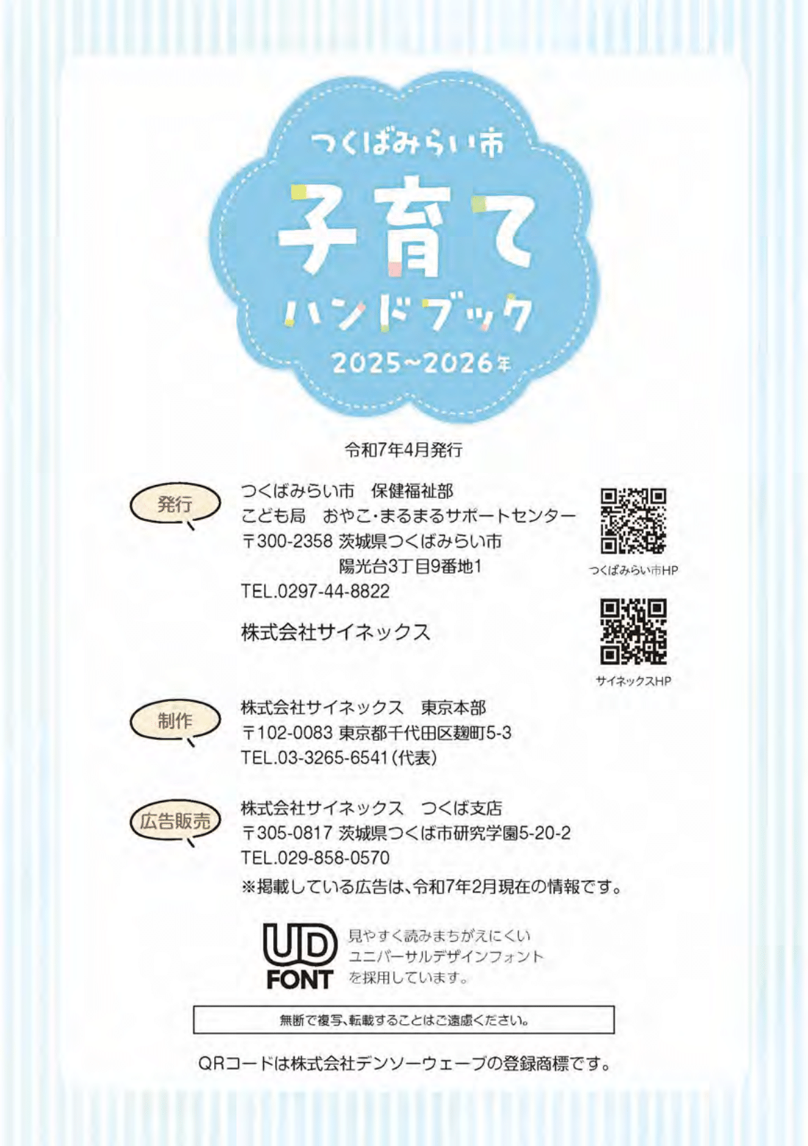 つくばみらい市子育てハンドブック ページ66
