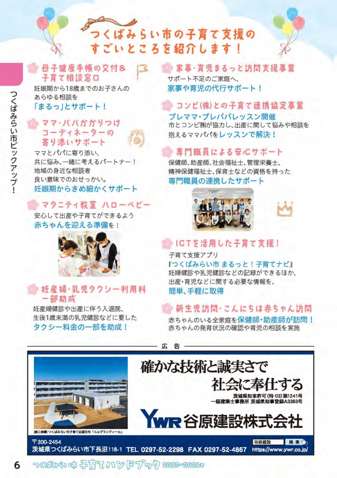 つくばみらい市子育てハンドブック ページ7